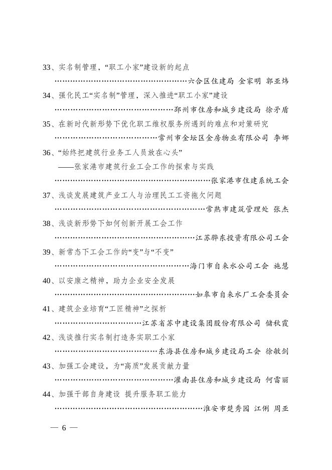 苏建工委〔2019〕 5 号-研究会优秀论文.pdf