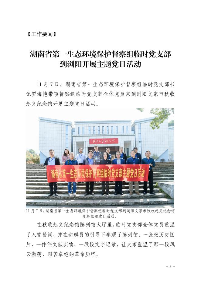 （第13期）长沙市配合省级生态环境保护督察“回头看”工作简报.pdf