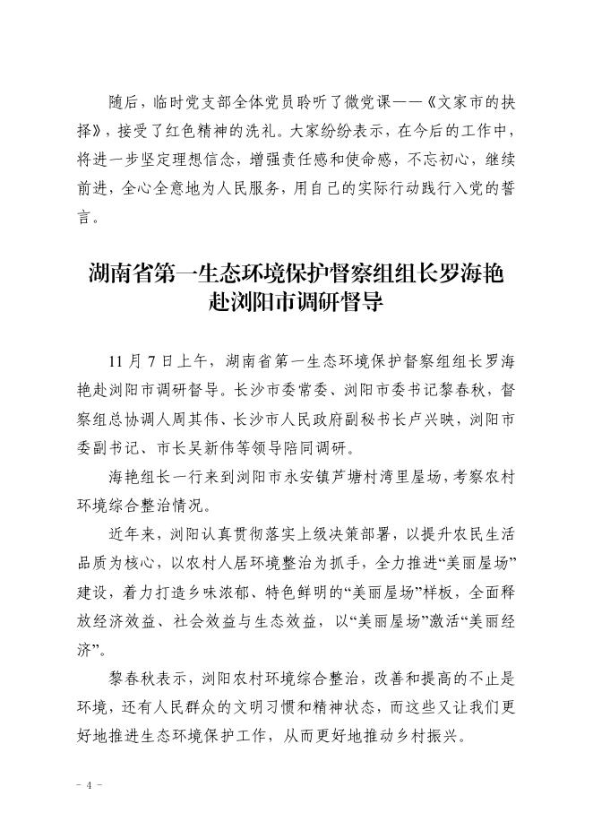 （第13期）长沙市配合省级生态环境保护督察“回头看”工作简报.pdf