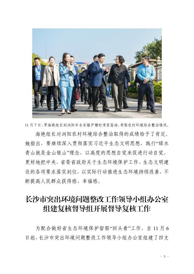 （第13期）长沙市配合省级生态环境保护督察“回头看”工作简报.pdf