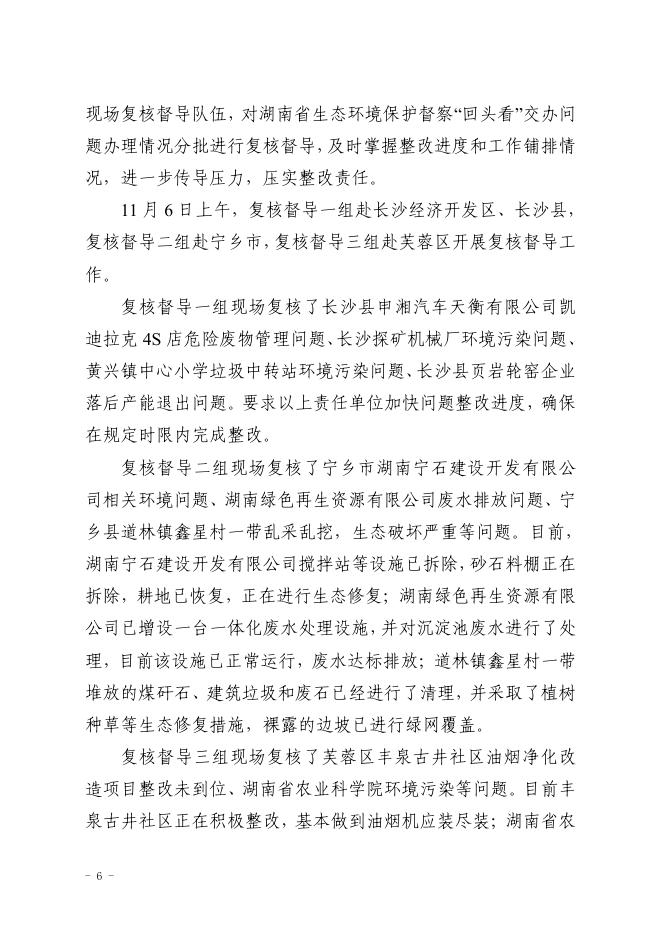 （第13期）长沙市配合省级生态环境保护督察“回头看”工作简报.pdf