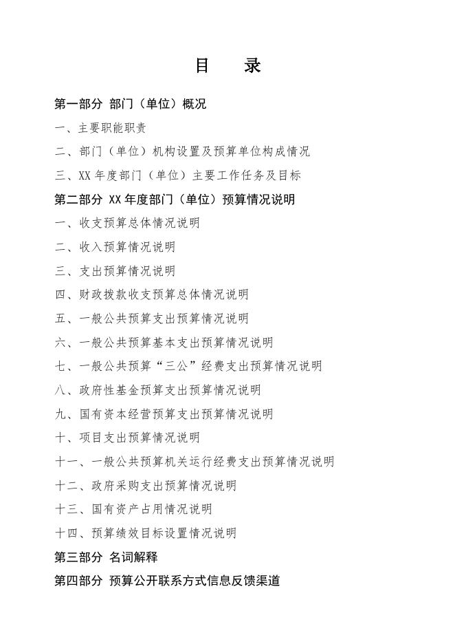 市信访局综合保障中心预算公开报告.docx