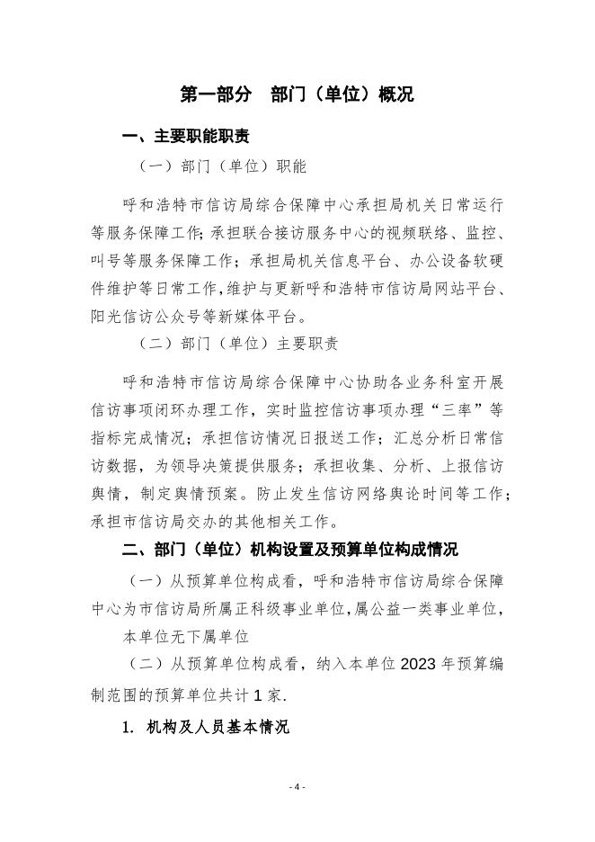 市信访局综合保障中心预算公开报告.docx