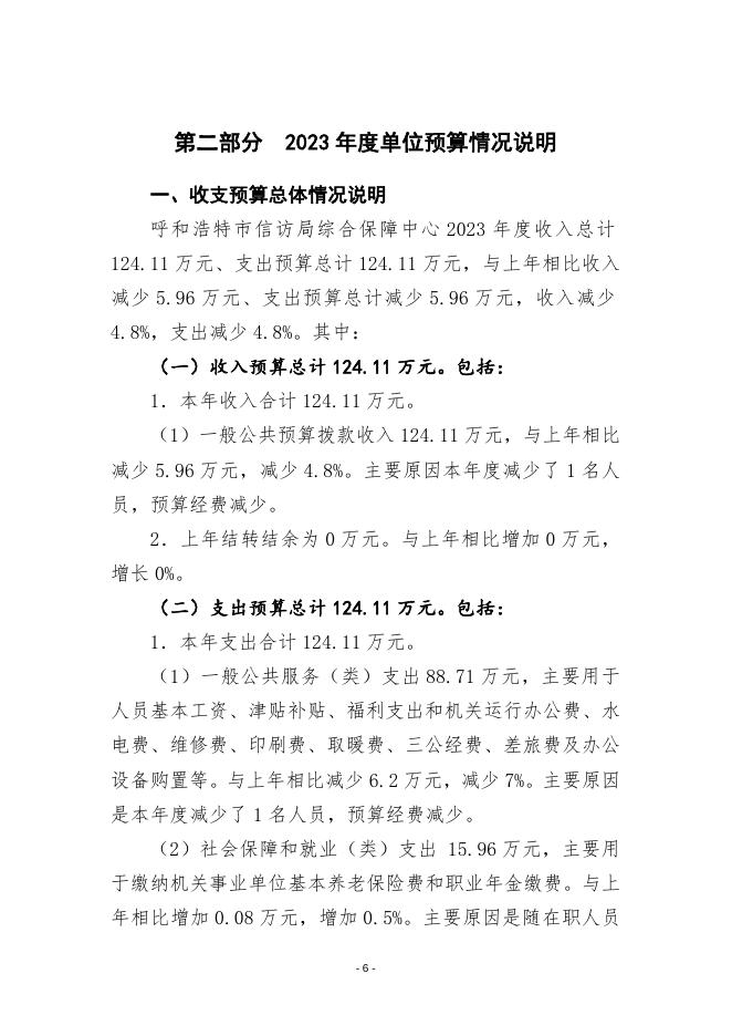 市信访局综合保障中心预算公开报告.docx