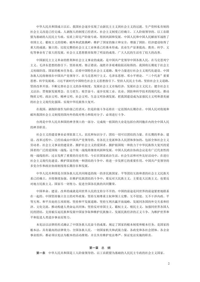 中华人民共和国宪法.pdf