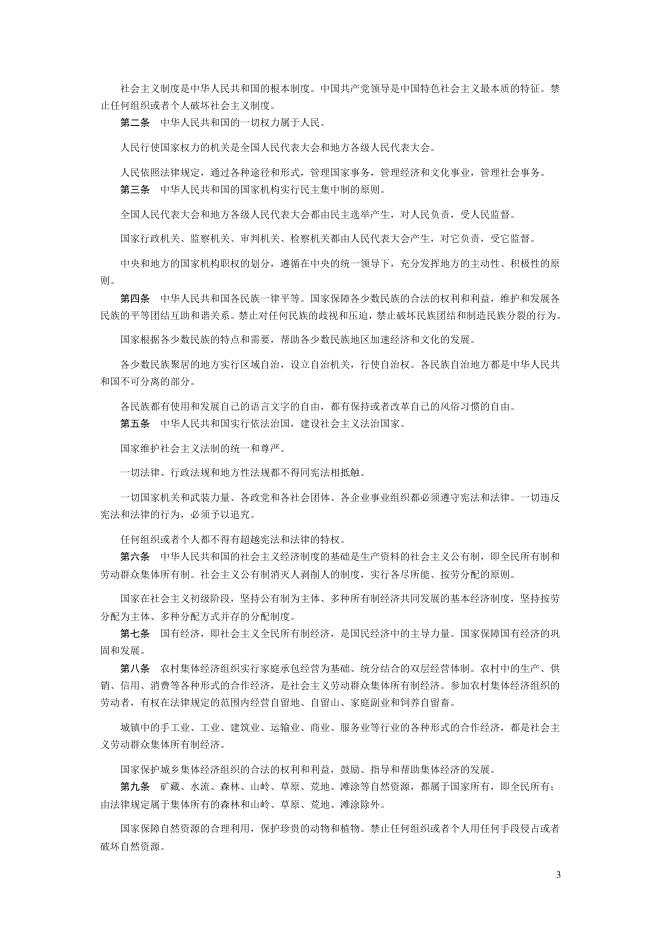 中华人民共和国宪法.pdf