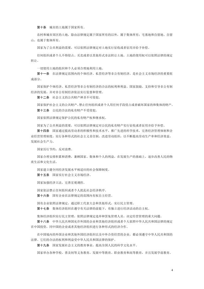 中华人民共和国宪法.pdf