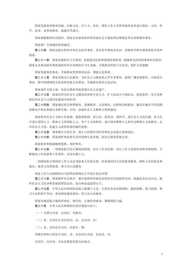 中华人民共和国宪法.pdf