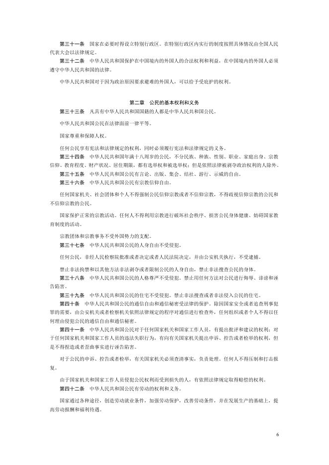中华人民共和国宪法.pdf