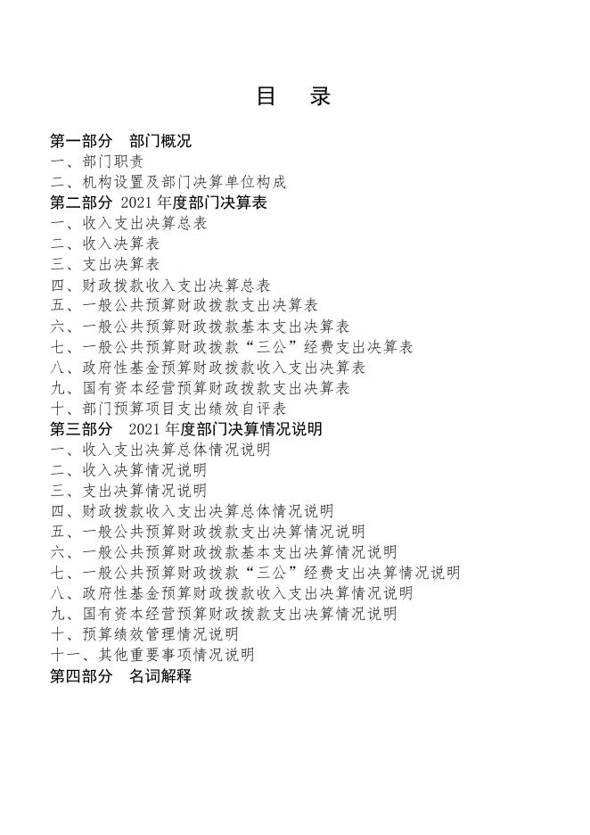 辽源市墙材革新建筑节能和散装水泥服务中心2021年度单位决算公开　.pdf