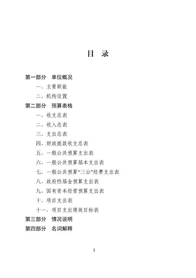 辽源市房地产市场服务中心2023年单位预算公开.doc