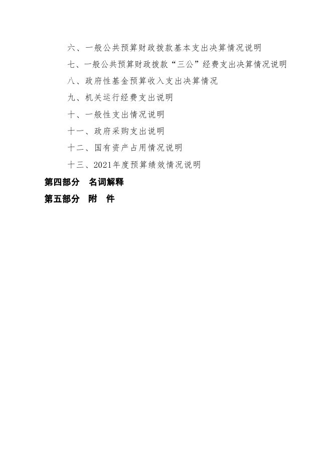 长沙市总工会2021年度部门决算公开.pdf