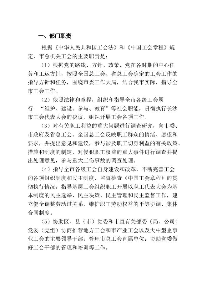 长沙市总工会2021年度部门决算公开.pdf