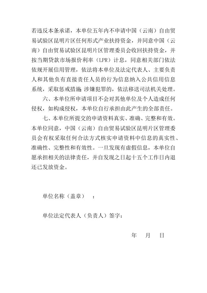 附件2.2022年中国（云南）自由贸易试验区昆明片区（昆明经开区）法律服务发展扶持申报承诺书.docx