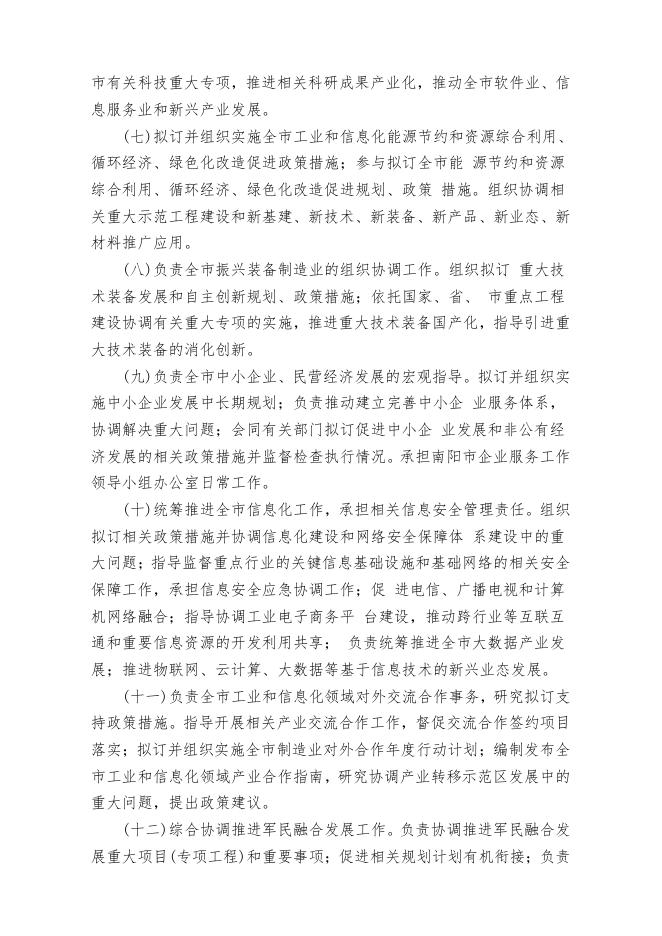 2023年度南阳市工业和信息化局部门预算公开.pdf