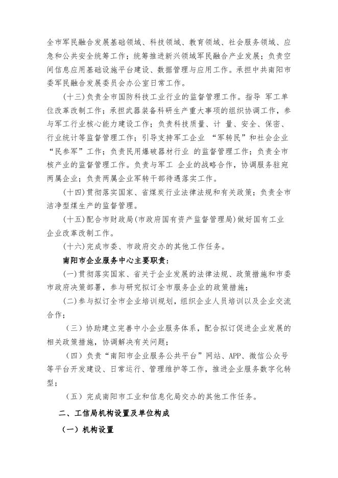 2023年度南阳市工业和信息化局部门预算公开.pdf