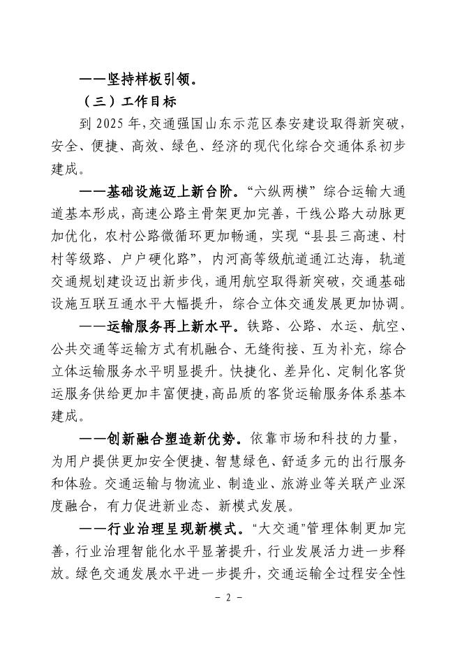 关于深入贯彻落实《.pdf