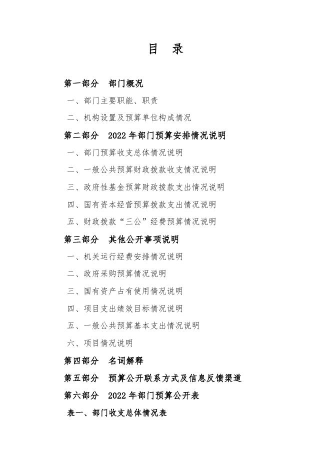 大数据预算公开.pdf