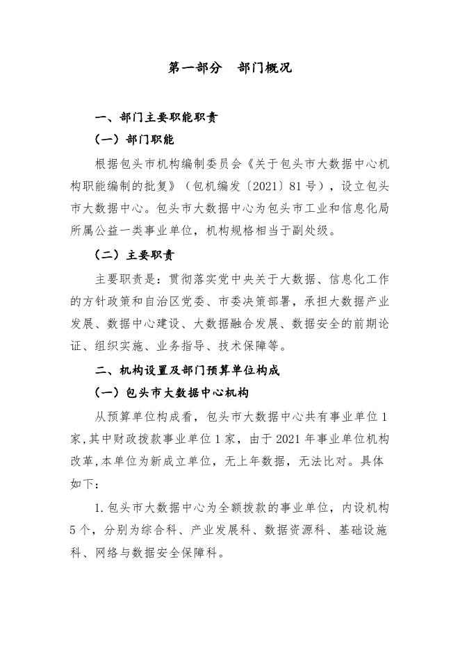 大数据预算公开.pdf
