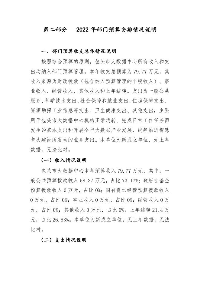 大数据预算公开.pdf