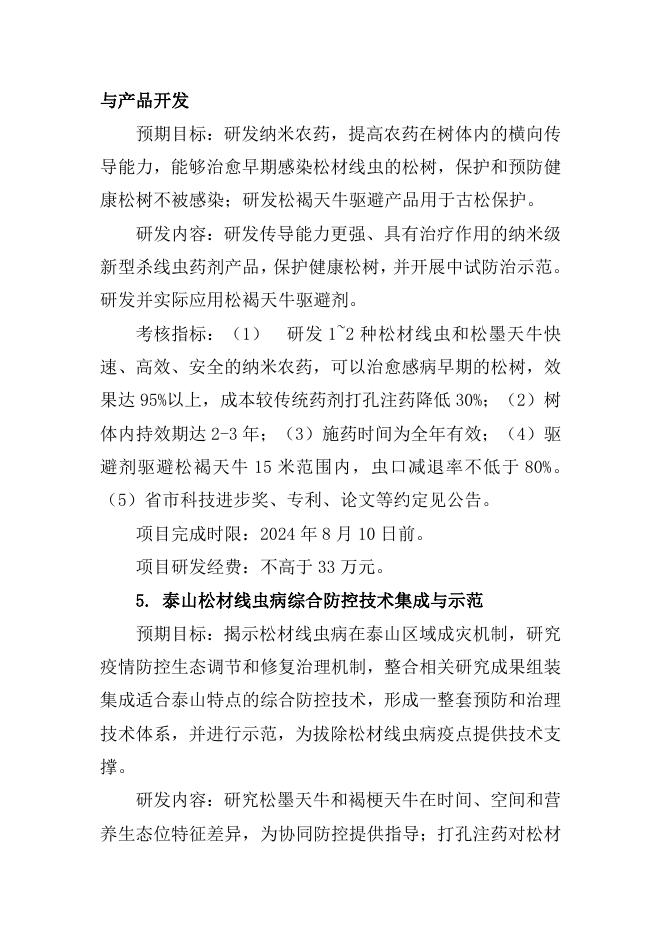 揭榜挂帅科技项目榜单.docx