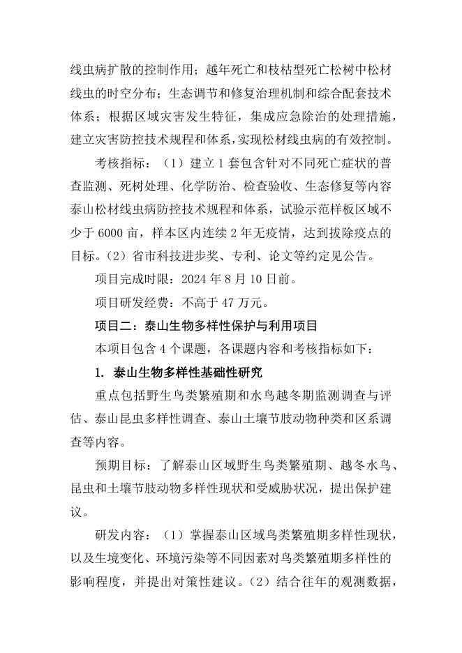 揭榜挂帅科技项目榜单.docx
