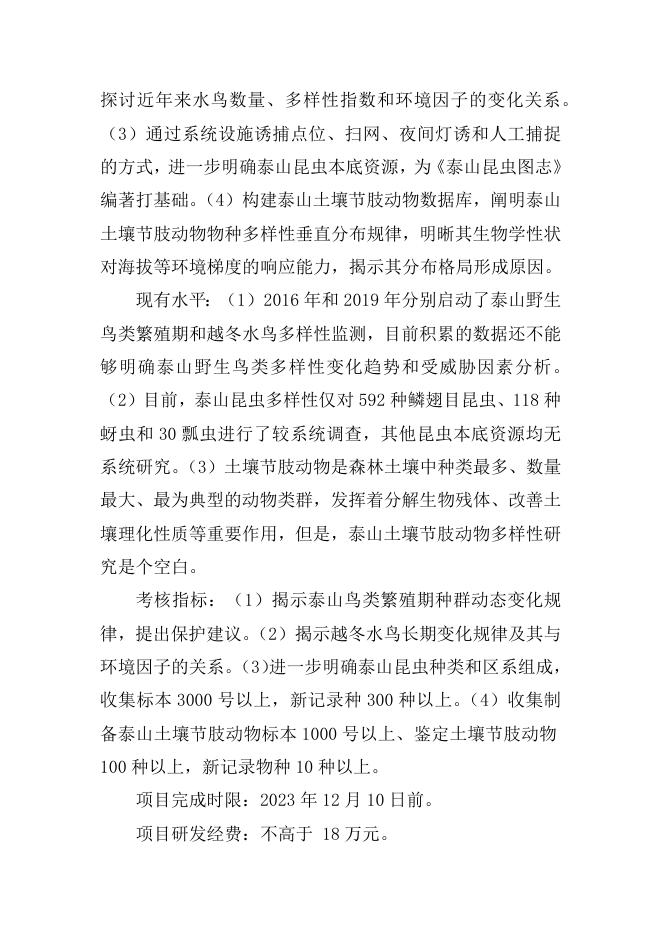 揭榜挂帅科技项目榜单.docx