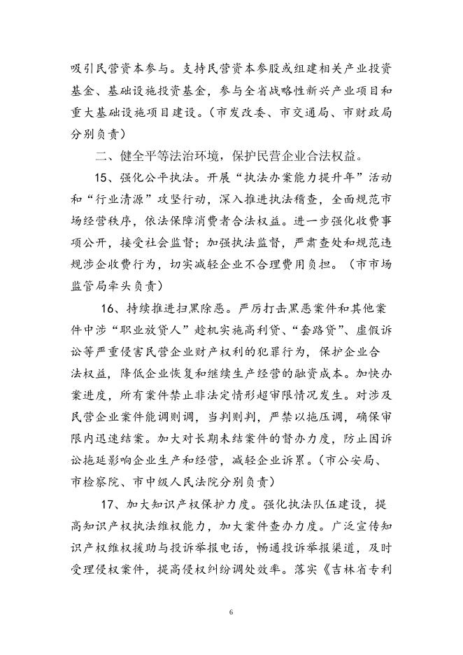 关于进一步深化改革创新支持民营企业高质量发展的实施意见.doc