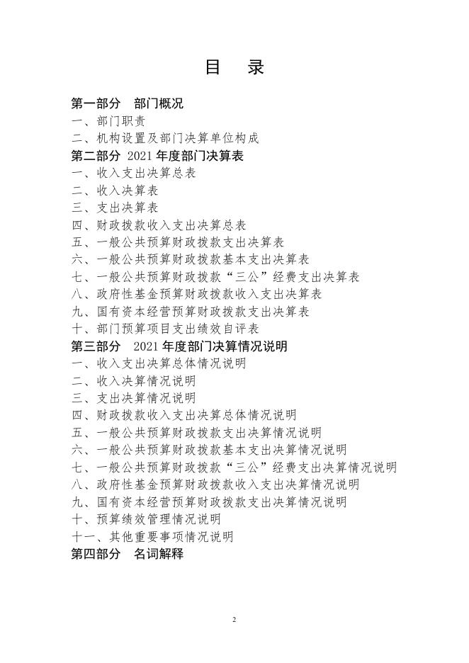 长春市双阳区评剧团2021年度部门决算.pdf