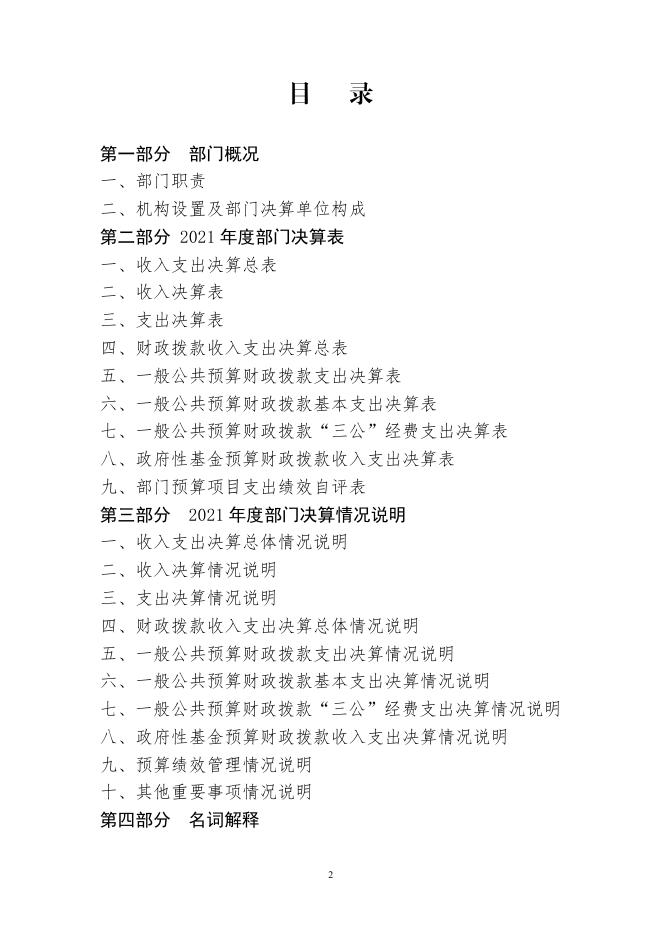 长春市双阳区双营子回族乡卫生院2021年度部门决算.pdf