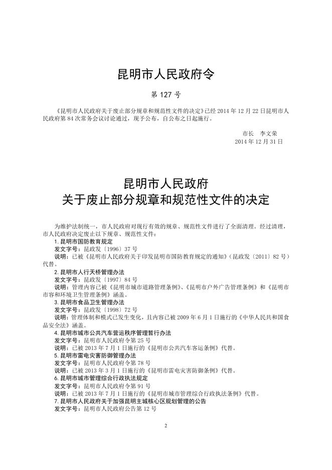 点击查看或下载本期完整公报.pdf