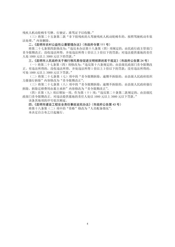 点击查看或下载本期完整公报.pdf