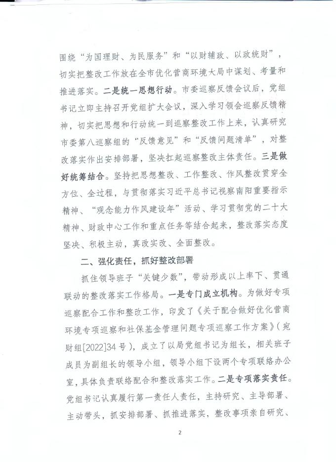 宛财组【2022】76号-南阳市财政局.pdf