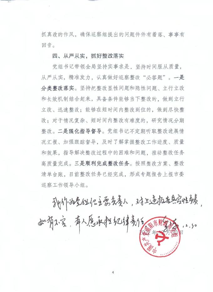 宛财组【2022】76号-南阳市财政局.pdf