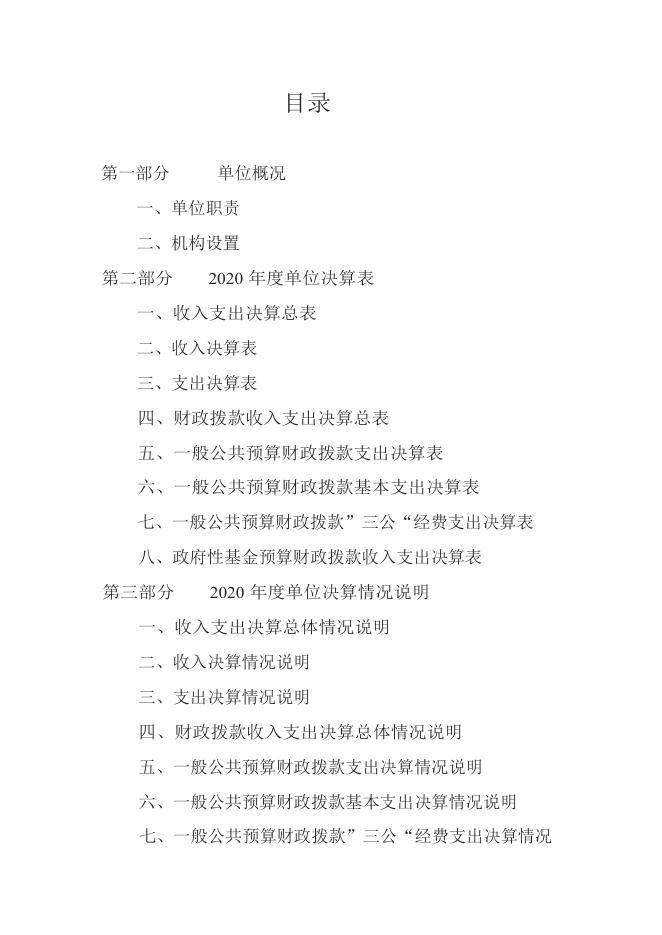 2020年南阳市国土资源执法监察支队决算公开.pdf