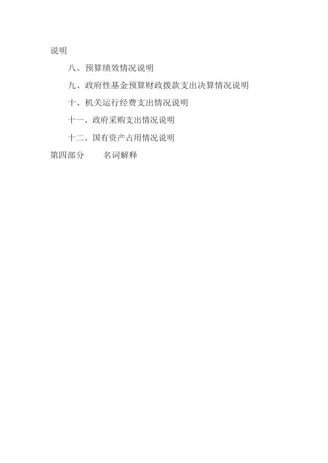 2020年南阳市国土资源执法监察支队决算公开.pdf