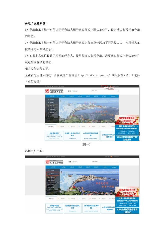 山东省统一身份认证登录常见问题.docx