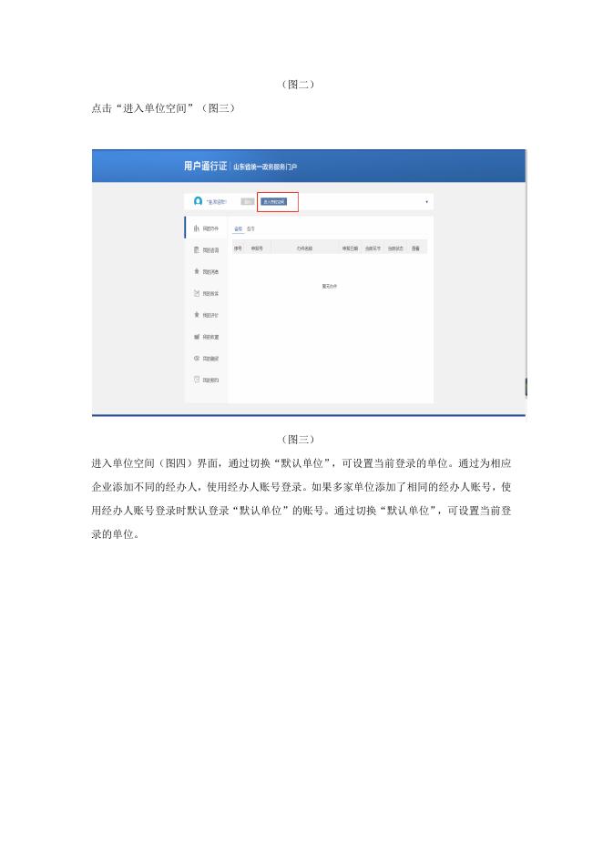 山东省统一身份认证登录常见问题.docx