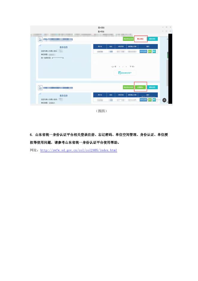 山东省统一身份认证登录常见问题.docx
