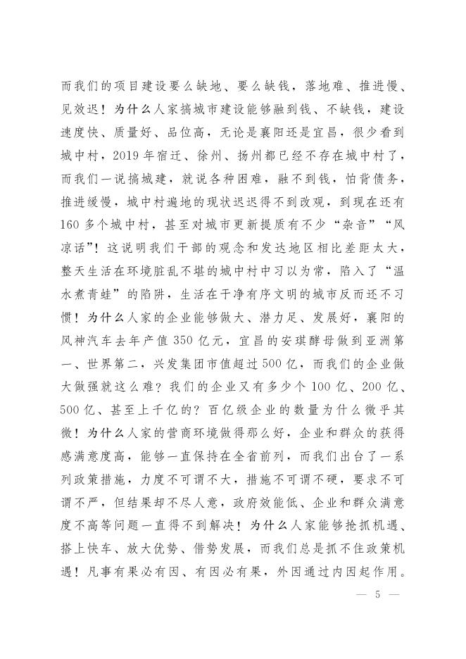 朱是西、王智慧同志在全市上半年经济运行分析暨优化营商环境工作推进会上的讲话.pdf