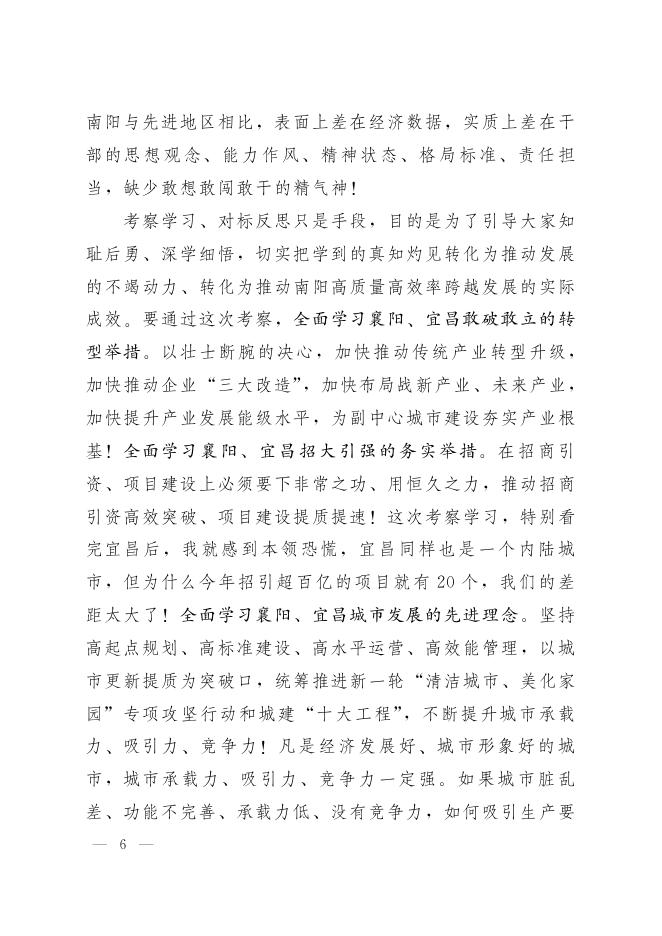 朱是西、王智慧同志在全市上半年经济运行分析暨优化营商环境工作推进会上的讲话.pdf