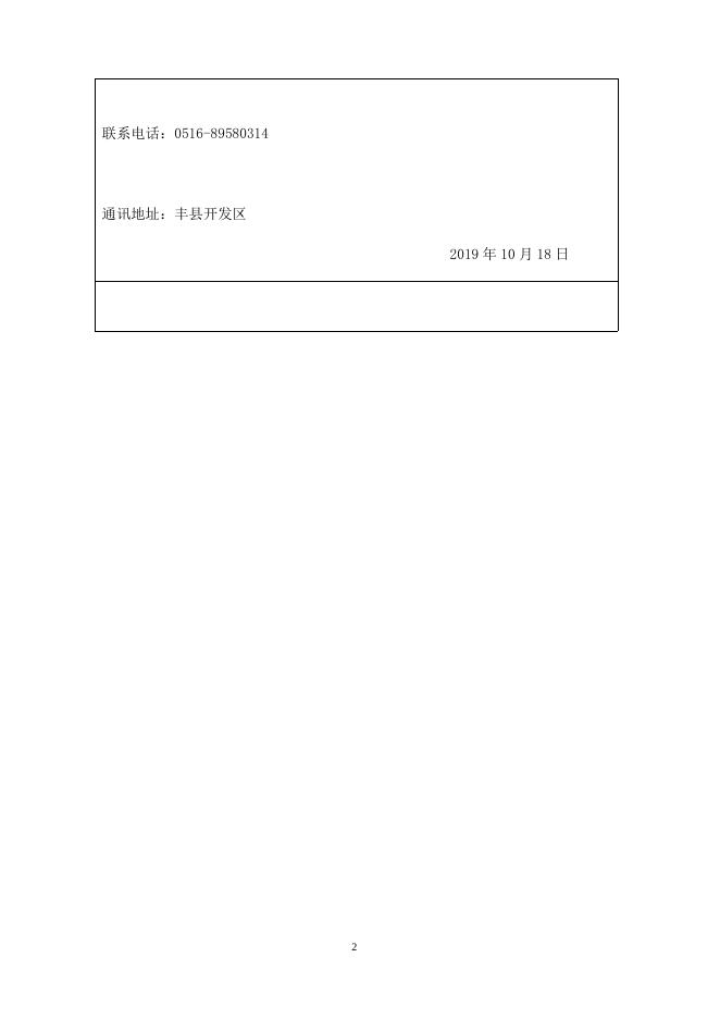丰县凤城老年养护院电梯采购项目招标文件.docx