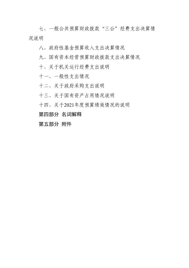 2021年度长沙市城市管理和综合执法局（本级）部门决算.pdf