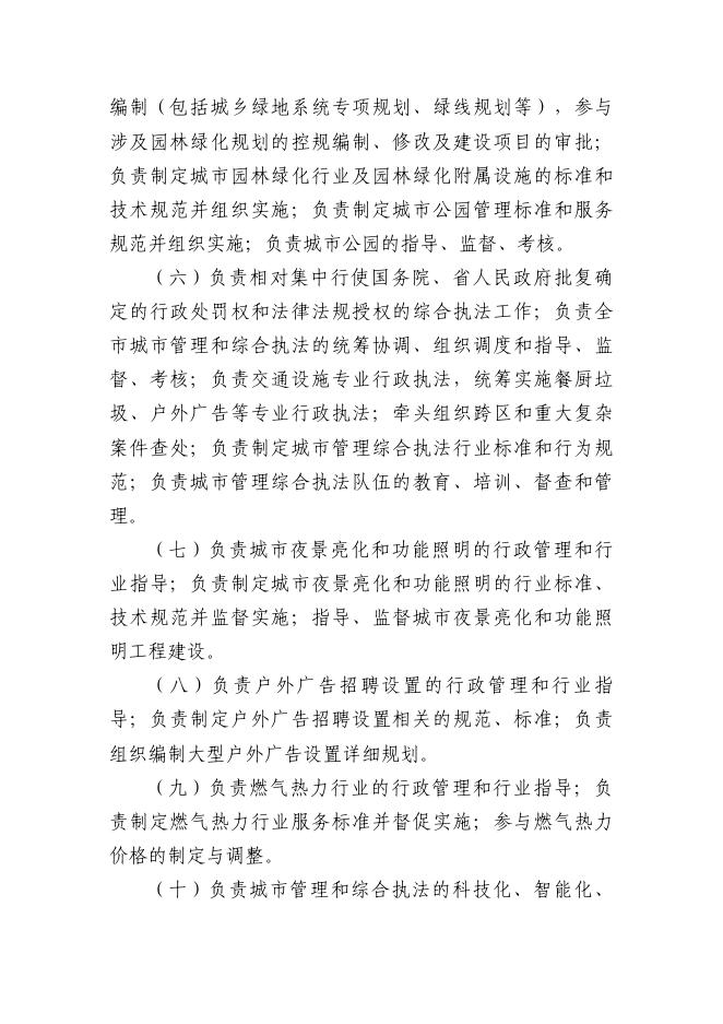 2021年度长沙市城市管理和综合执法局（本级）部门决算.pdf
