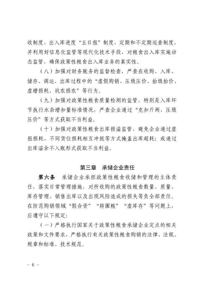 宛粮文【2022】33号 -关于印发《关于加强政策性粮食管理 防范“假合资”“转圈粮”“虚库存”等问题的暂行规定》的通知.pdf