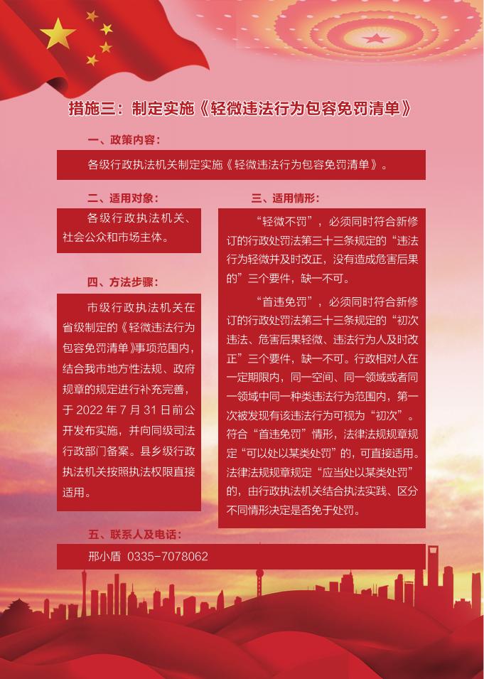 秦皇岛市司法局政策明白卡.pdf