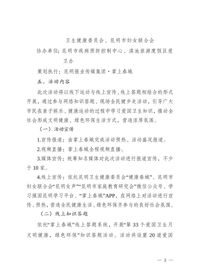 昆爱卫办便签关于印发《文明健康 绿色环保第33个爱国卫生月全民健步走活动方案》的通知.doc