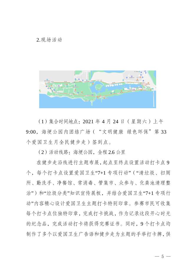 昆爱卫办便签关于印发《文明健康 绿色环保第33个爱国卫生月全民健步走活动方案》的通知.doc