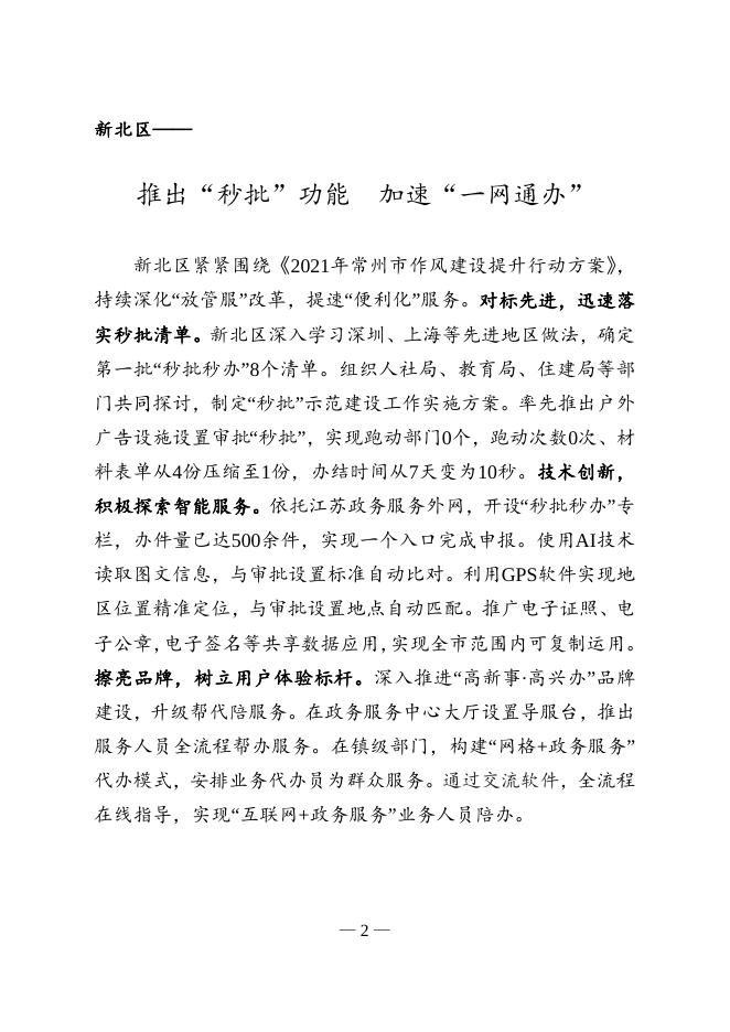 简报第55期（排）.doc