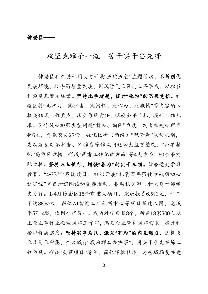 简报第55期（排）.doc